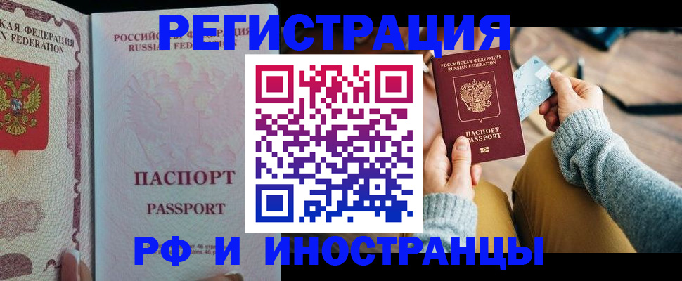 временная регистрация для школы в Юрюзани