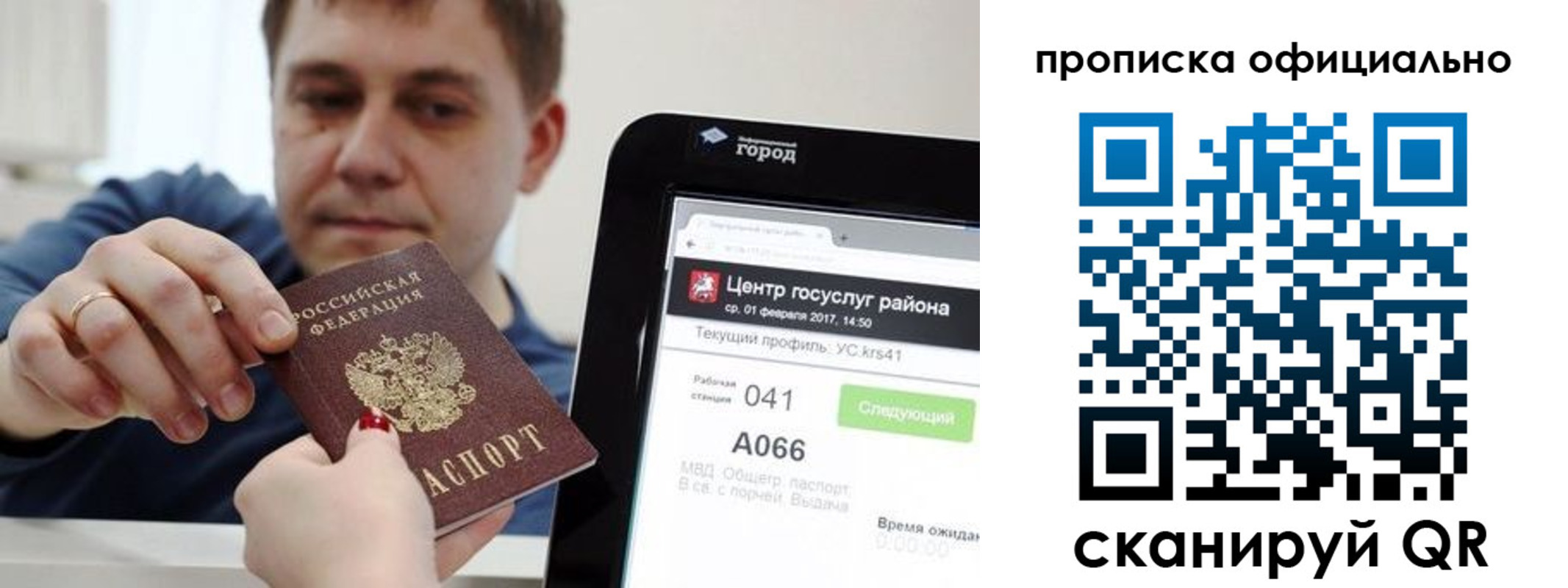 прописка для работы в Юрюзани