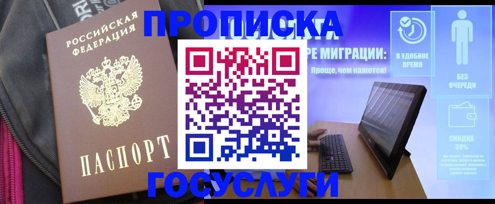 купить прописку в Юрюзани