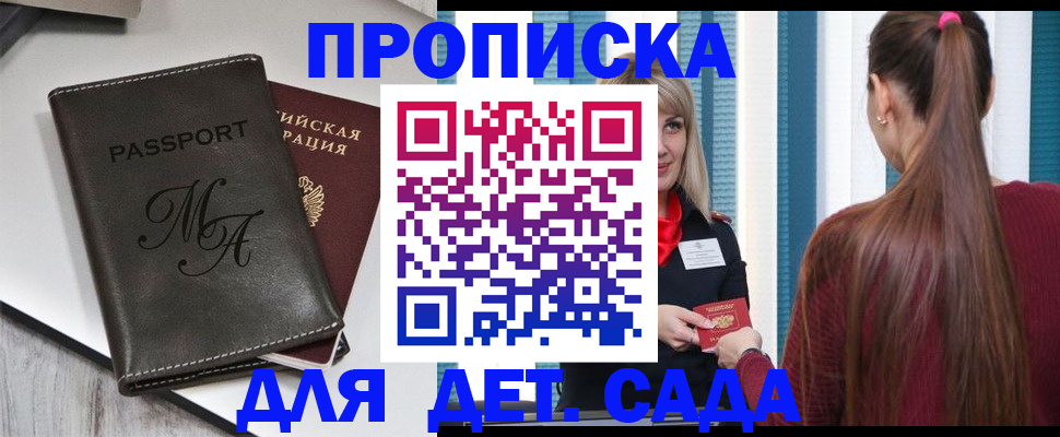 купить прописку в Юрюзани