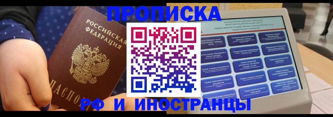 прописка для кредита в Юрюзани